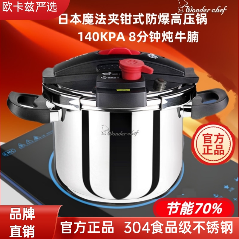 日本魔法304不锈钢厚防爆高压锅