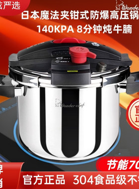 日本魔法140KPA高压锅防爆电磁炉通用304不锈钢加厚压力锅正品