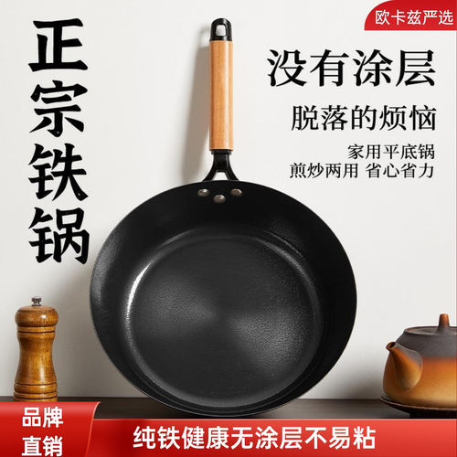 高品质优选不粘纯铁无涂层煎炒锅