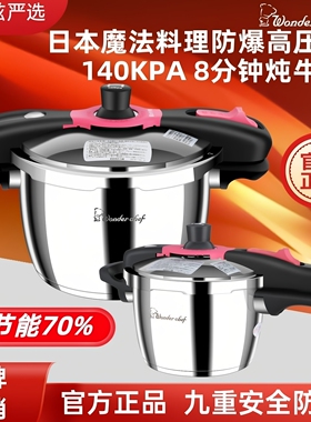日本魔法140KPA高压锅防爆电磁炉通用304不锈钢压力锅家用迷你型