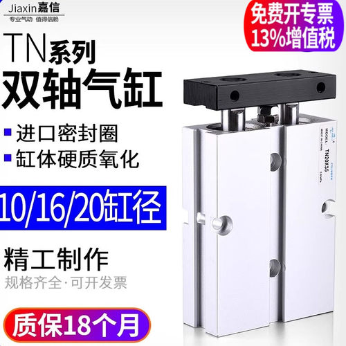 小型气动TDA双杆双轴气缸TN10/16/20/25/32X10*15X20X30X40X50-S