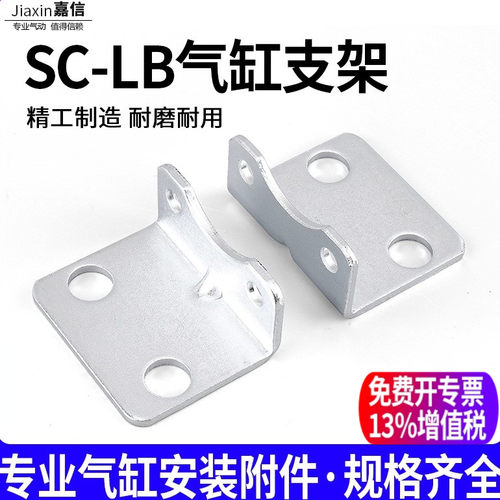 气动气缸安装配件 SC标准气缸脚架SC-LB-32 40 50 63 80 100 /1对