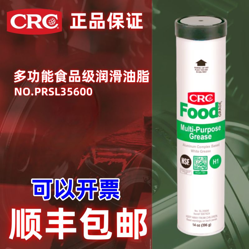 美国CRCSL35600食品级润滑油脂白色黄油食品加工轴承机械润滑脂