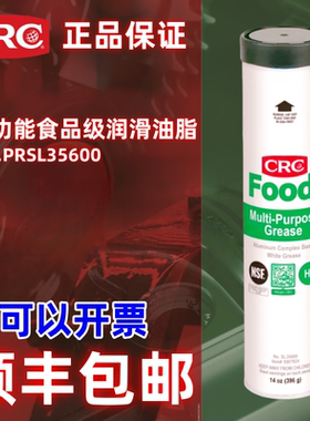 美国CRCSL35600食品级润滑油脂白色黄油食品加工轴承机械润滑脂