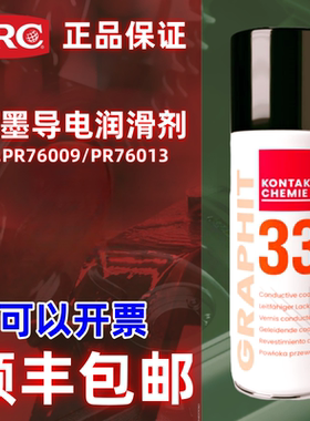 德国KONTAKT33石墨导电涂层GRAPHIT33导电漆导热耐高温脱模润滑剂