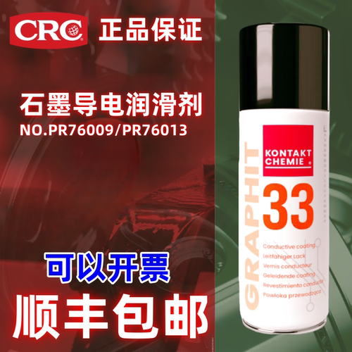 德国GRAPHIT33石墨导电润滑剂