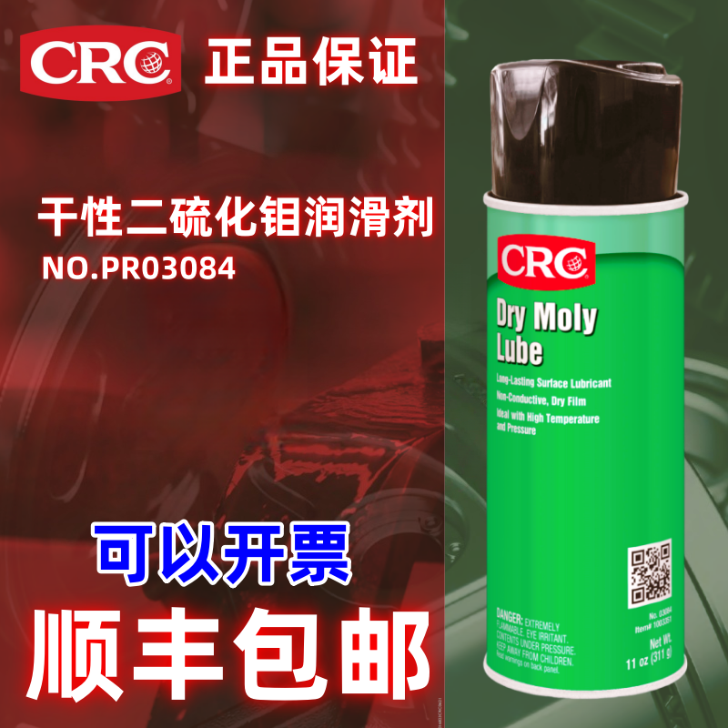美国CRC03084干性二硫化钼润滑剂高温干钼干性润滑剂耐高温脱模剂