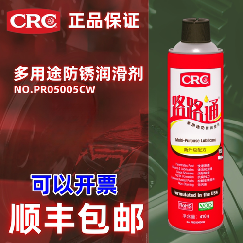 美国CRC路路通防锈润滑油05005CW