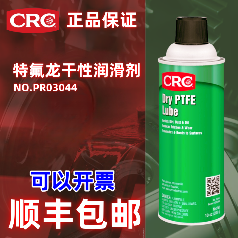 美国CRC03044干性特氟龙润滑剂干性氟橡胶润滑剂耐高温PTFE润滑剂