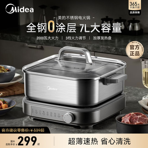 美的电火锅电锅家用0涂层电热锅7L不锈钢电煮锅分体式官方旗舰店