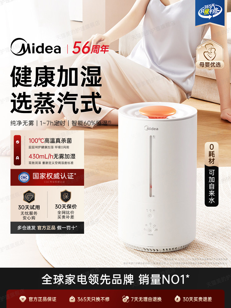Термический испарительный увлажнитель воздуха без запотевания Midea, новинка 2025 года, 3R50, паровой кондиционер для спальни, стерилизация матери и ребенка, домашнее хозяйство Изображение 1