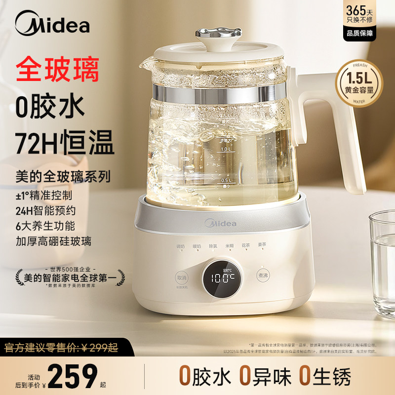 美的全玻璃恒温养生壶多功能家用办公室烧水煮茶炖煮一体2026新款图片