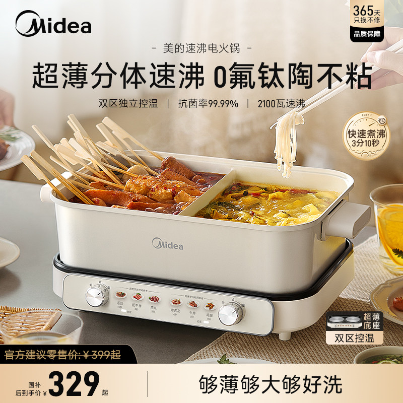 美的电火锅电锅家用鸳鸯锅新款多功能分体式专用锅火锅烤肉一体锅