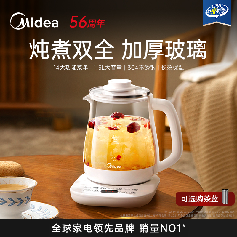 美的养生壶家用炖煮一体多功能恒温壶煮茶器烧水壶官方旗舰店正品