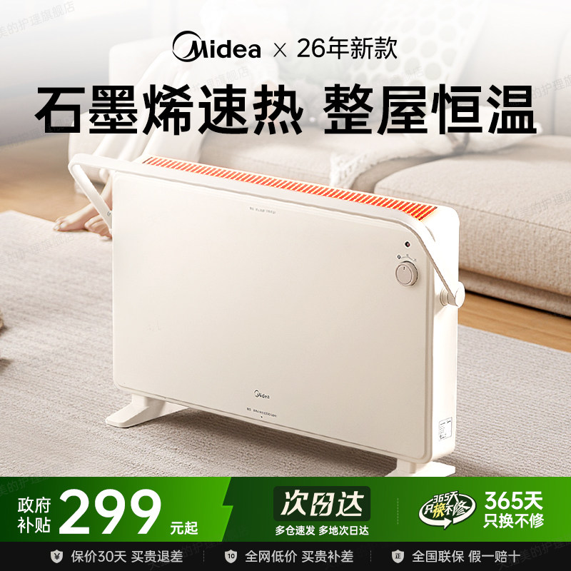 美的新型取暖器浴室电暖气家用电暖炉石墨烯暖风机欧式快热炉