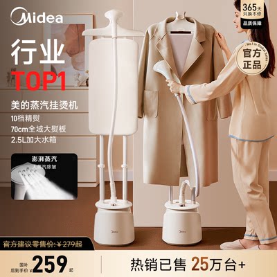 【行业热销第1名】美的挂烫机新