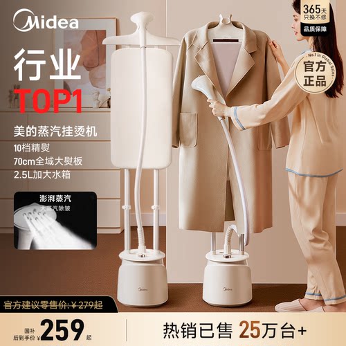 【行业热销第1名】美的挂烫机新