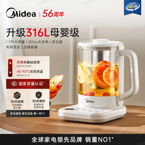 【316L母婴级】美的养生壶小型办公室煮茶器炖煮一体恒温壶烧水壶