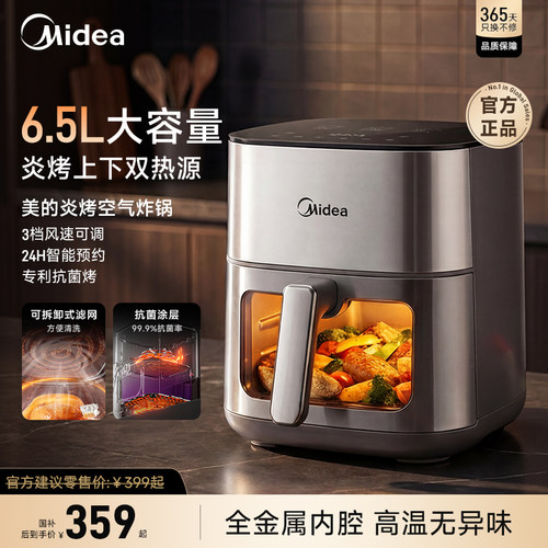 美的炎烤空气炸锅家用双热源