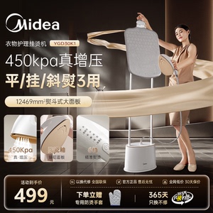 美的Midea挂烫机专业熨衣服熨斗家用商用一体机熨烫机2025新款
