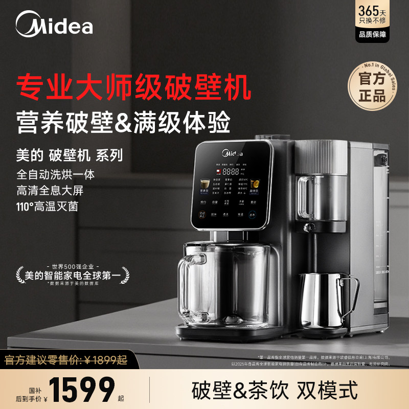 美的新款破壁机全自动多功能料理杂粮豆浆自动清洁烘干豆浆机Y23A