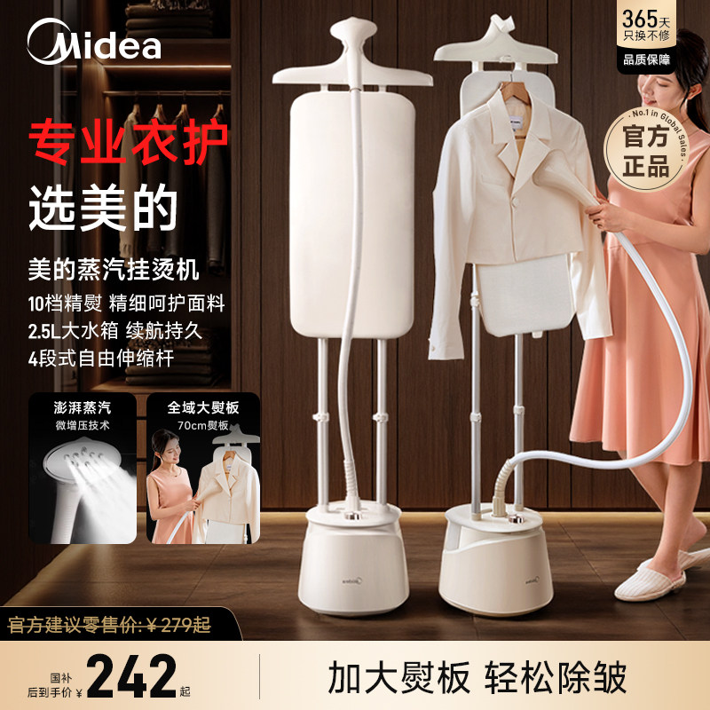 美的挂烫机电熨斗家用商服装店2026新款一体机蒸汽烫衣服熨烫机