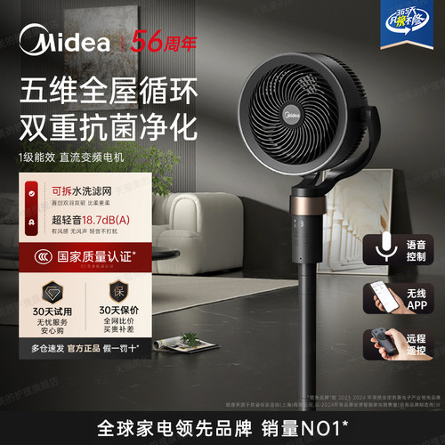 美的2025年新品首发 空气循环扇智能语音落地电风扇家用静音卧室