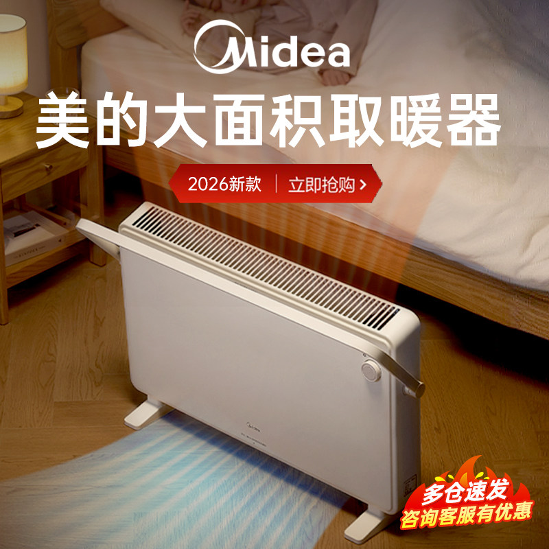 美的取暖器暖风机家用电暖气欧式快热炉电热烤火炉冬季神器
