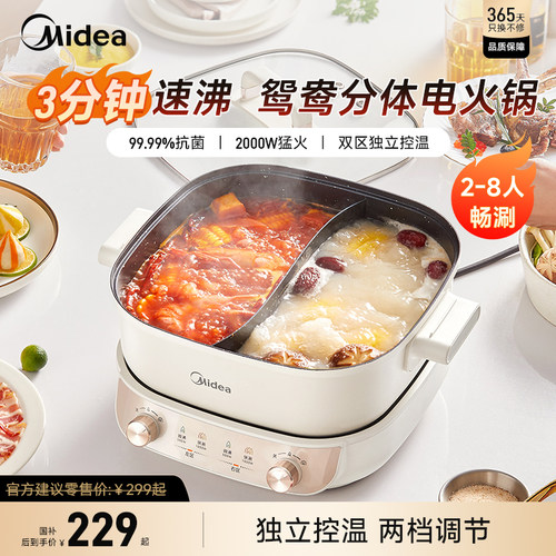 美的火锅专用锅2026新款鸳鸯锅火锅电锅家用分体式多功能电热火锅