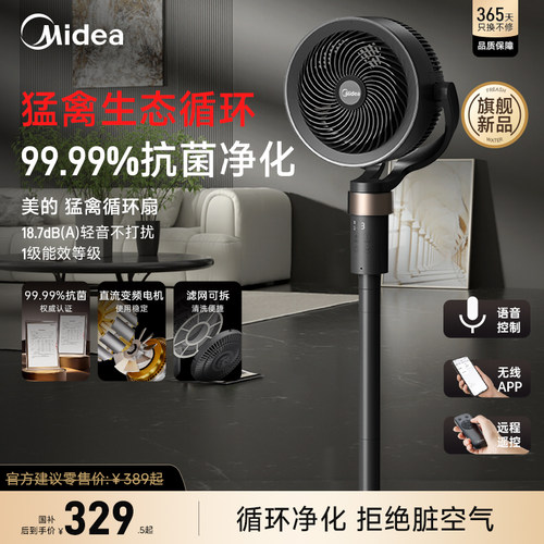 美的新款抗菌过滤空气循环扇
