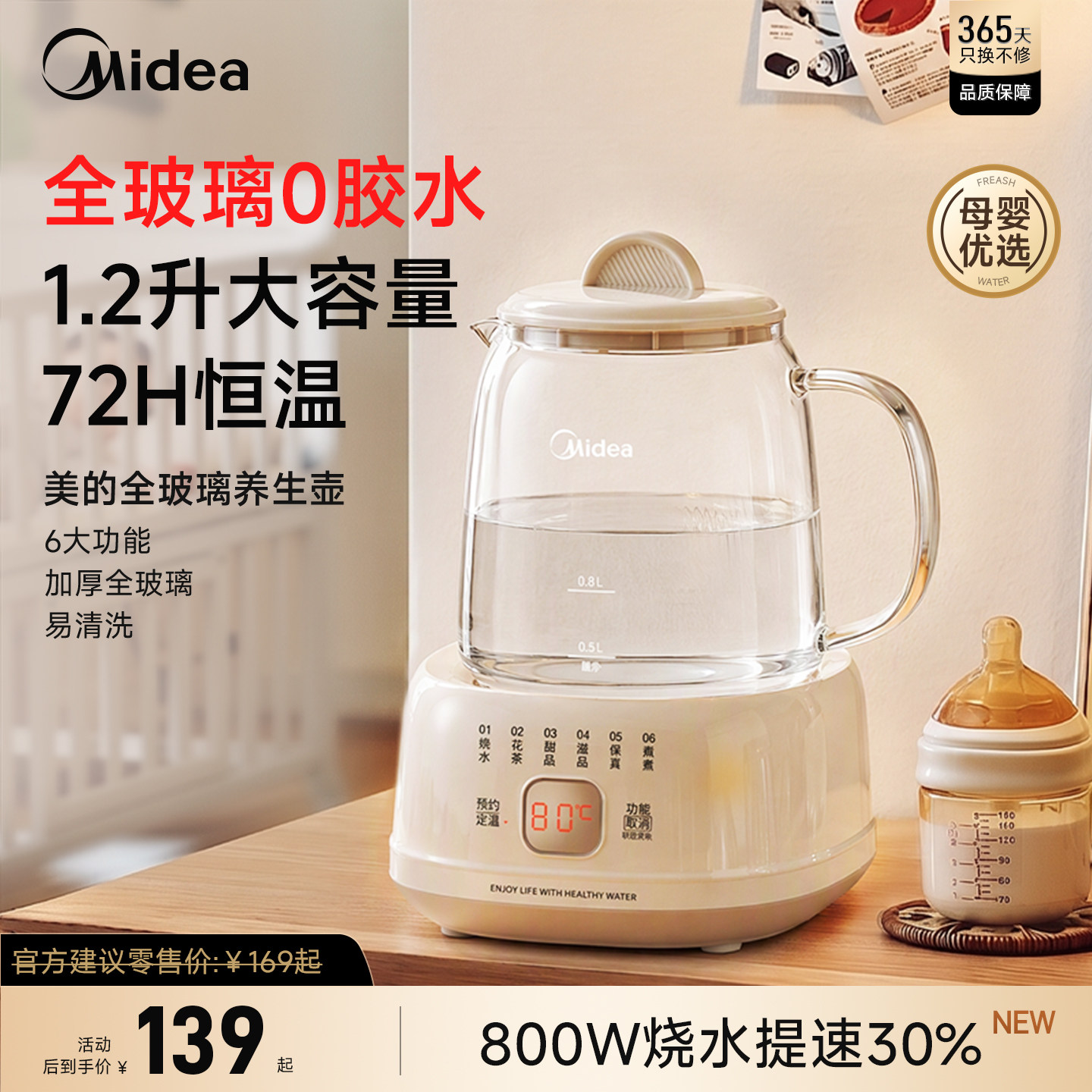 美的恒温壶全玻璃养生壶炖煮一体调奶器泡奶专用烧水壶2026新款