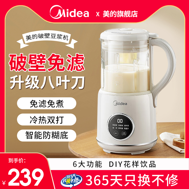 美的破壁机豆浆机全自动家用小型榨汁机多功能官方旗舰店烹饪机