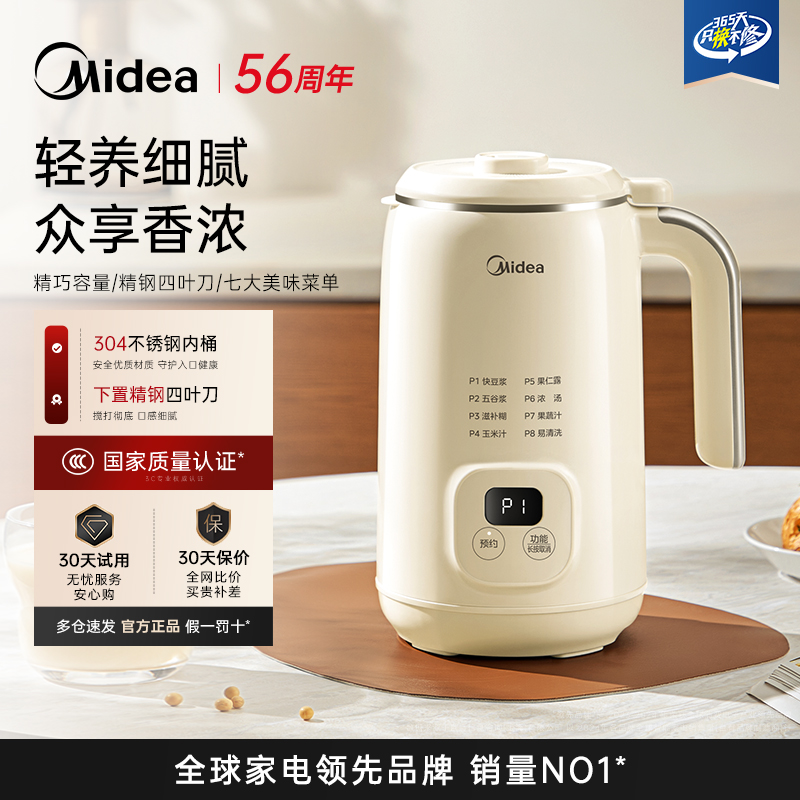 美的豆浆机破壁机家用全自动榨汁小型官方正品旗舰店静音无渣新款