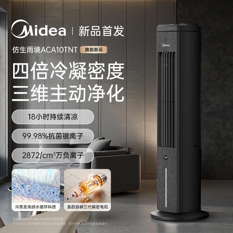 2025新款美的空调扇冷风机制冷机家用移动无叶水冷塔扇落地电风扇