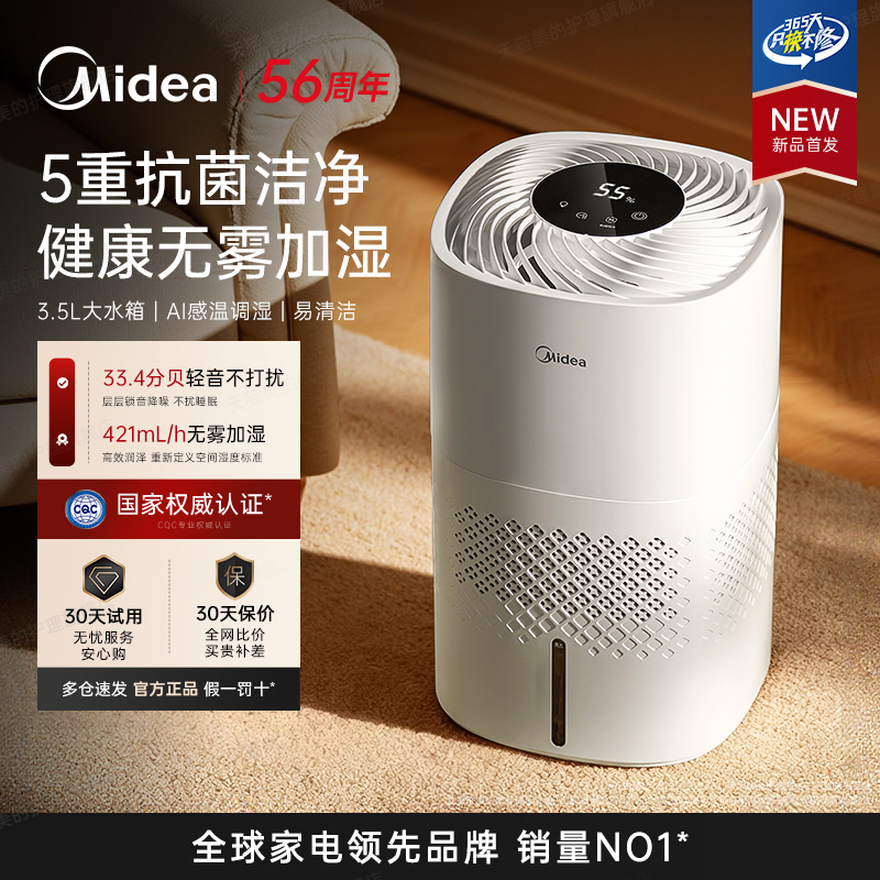 【新品】美的无雾加湿器3J40轻音母婴易清洁抗菌冷蒸发大喷雾