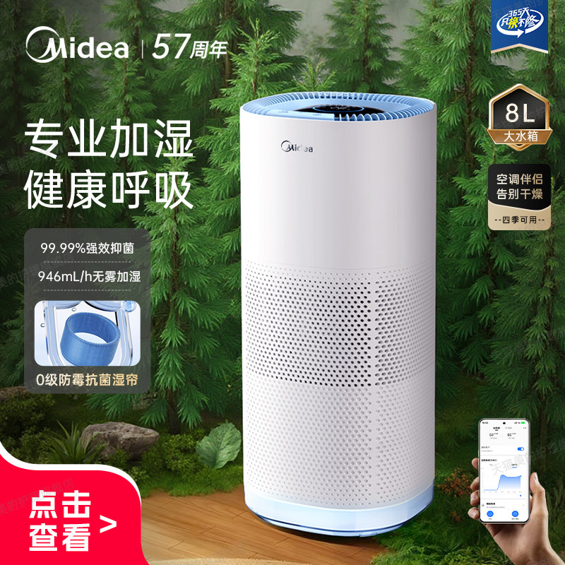 【新品】美的无雾空气加湿器2026小蓝鲸800Pro落地式除菌轻音母婴