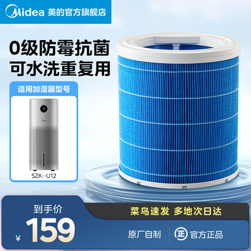 Midea/美的SL-U12加湿器湿帘配件滤网耗材适配SZKU12