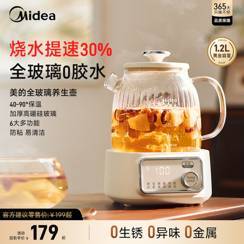 【全玻璃】美的恒温养生壶家用办公室小型煮茶壶电热水壶纯玻璃