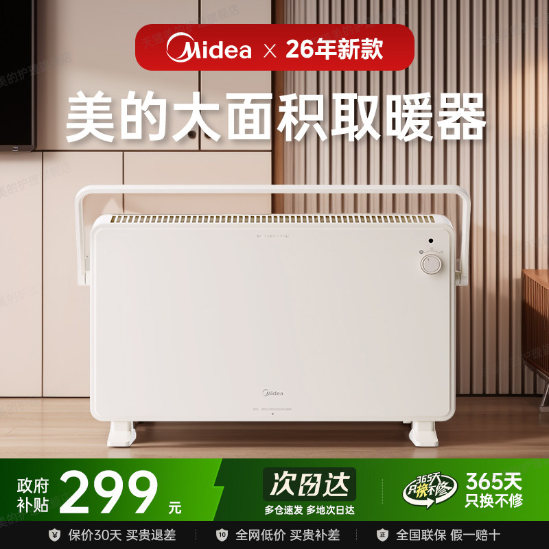美的电暖器取暖器家用烤火炉暖风机欧式快热炉浴室电暖气暖炉