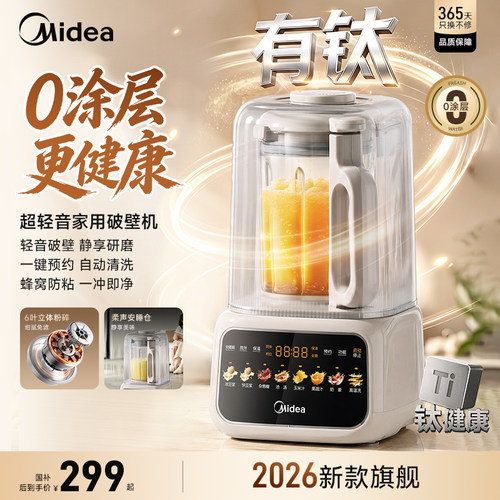 美的0涂层有钛全自动静轻音破壁