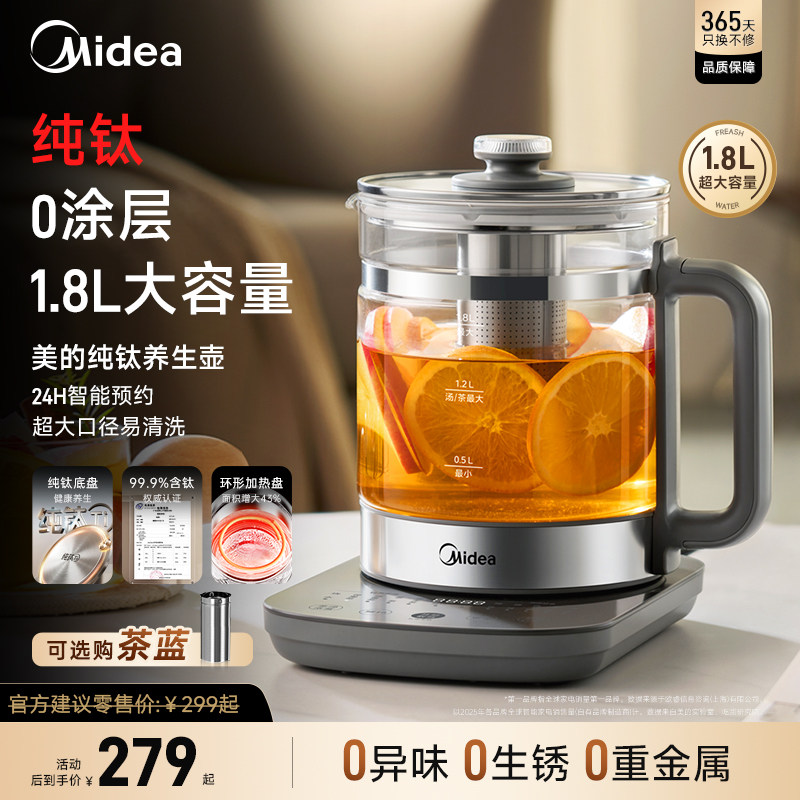 【纯钛】美的养生壶办公室恒温玻璃家用多功能煮茶器烧水2026新款