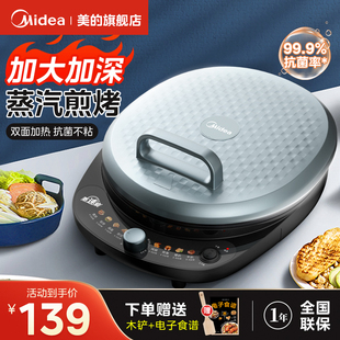 美_电煎锅官方正品💰_电饼铛家用双面加热薄饼机煎饼机全自动新款