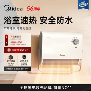 美的石墨烯取暖器家用浴室热暖风机卫生间防水壁挂浴霸洗澡电暖气
