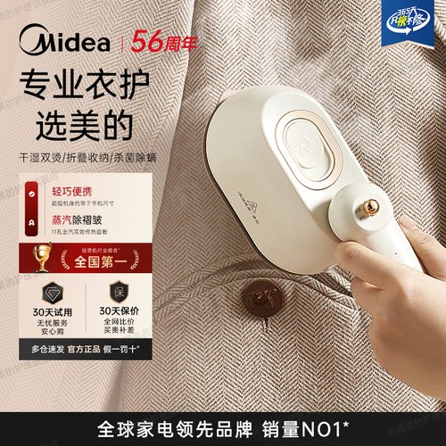 美的/Midea蒸汽手持挂烫机熨烫机