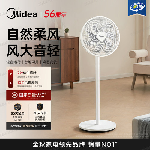 美的家用大风里电风扇落地风扇