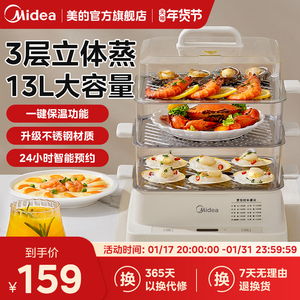 美的电蒸锅多功能家用三层电蒸笼蒸箱不锈钢一体锅大容量蒸汽锅