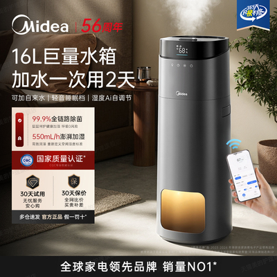 美的加湿器16L除菌版2025新款