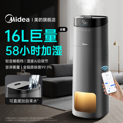 美的加湿器16L除菌版2025新款