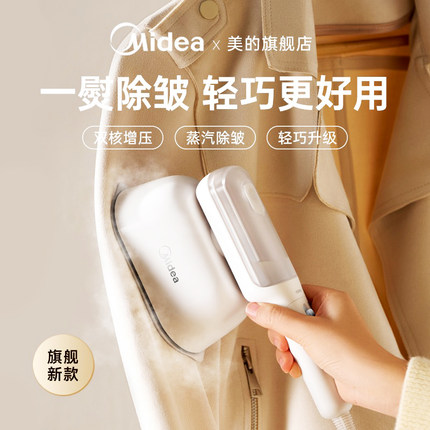 美的手持熨烫机蒸汽衣服2025新款便携式小型家用宿舍熨斗挂烫机