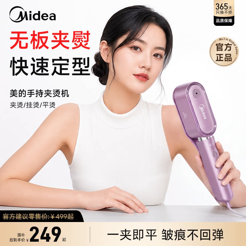 美的夹烫机手持挂烫机图片